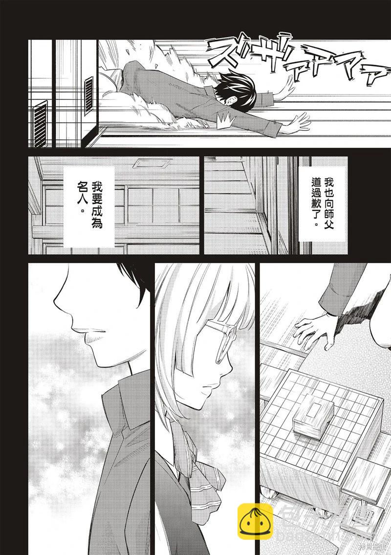 棋盤上的獵戶座 - 第34話 - 2