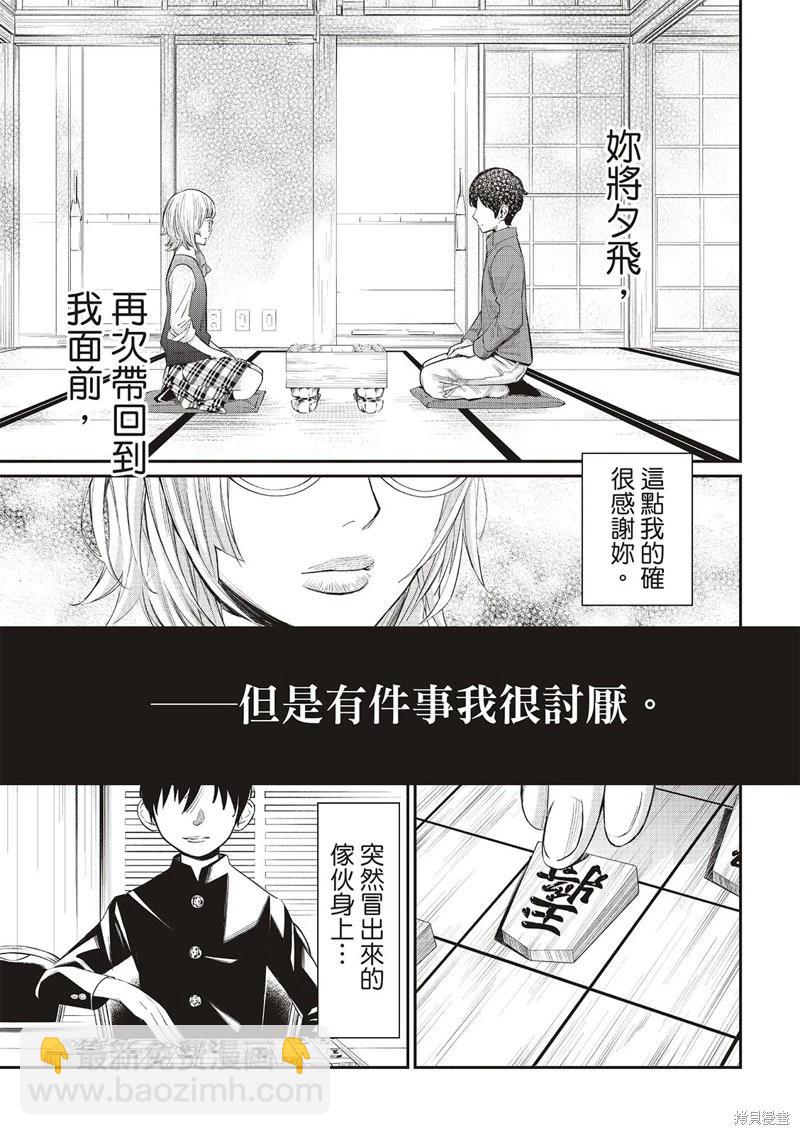 棋盤上的獵戶座 - 第34話 - 3