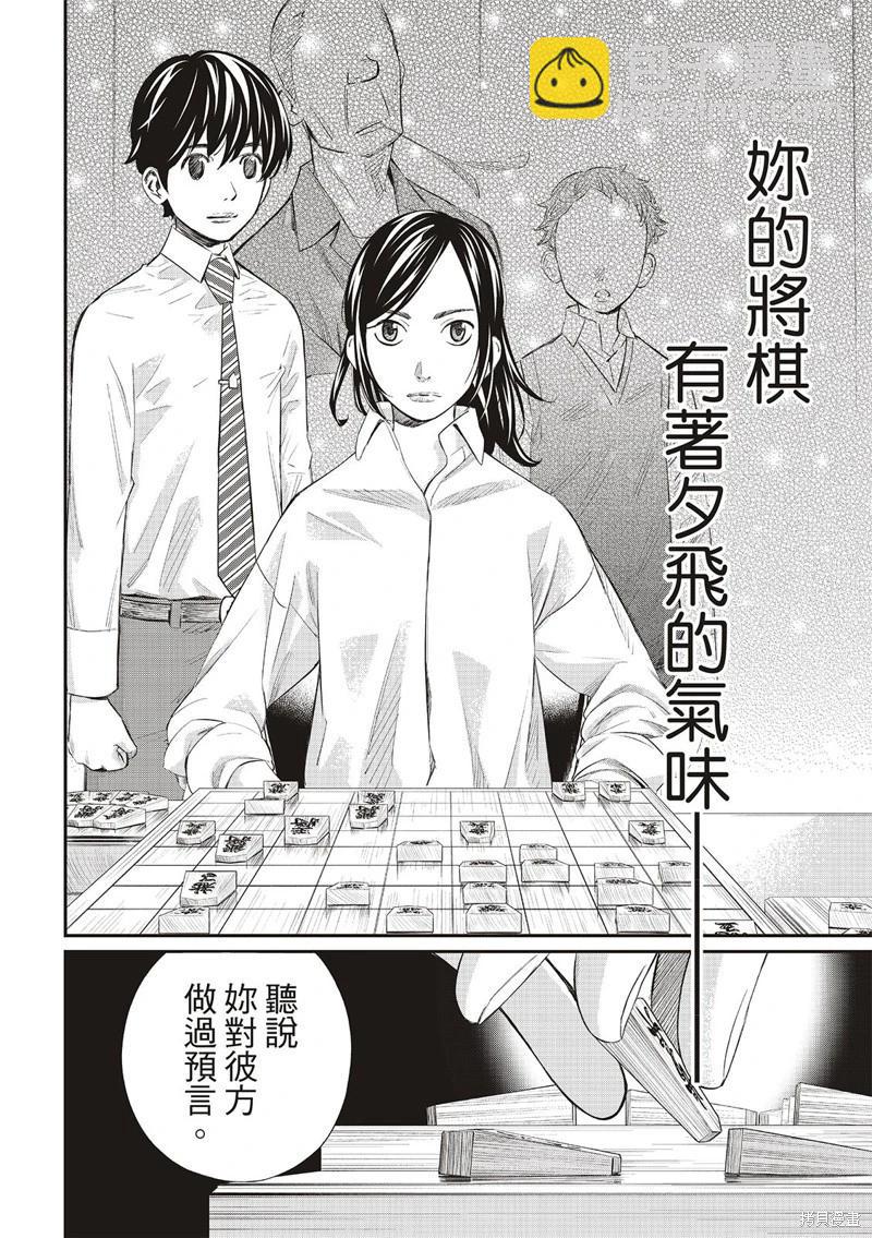 棋盤上的獵戶座 - 第34話 - 4