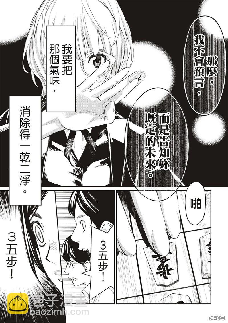 棋盤上的獵戶座 - 第34話 - 1