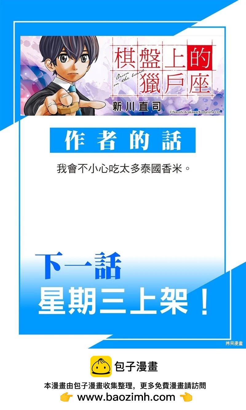 棋盤上的獵戶座 - 第34話 - 3