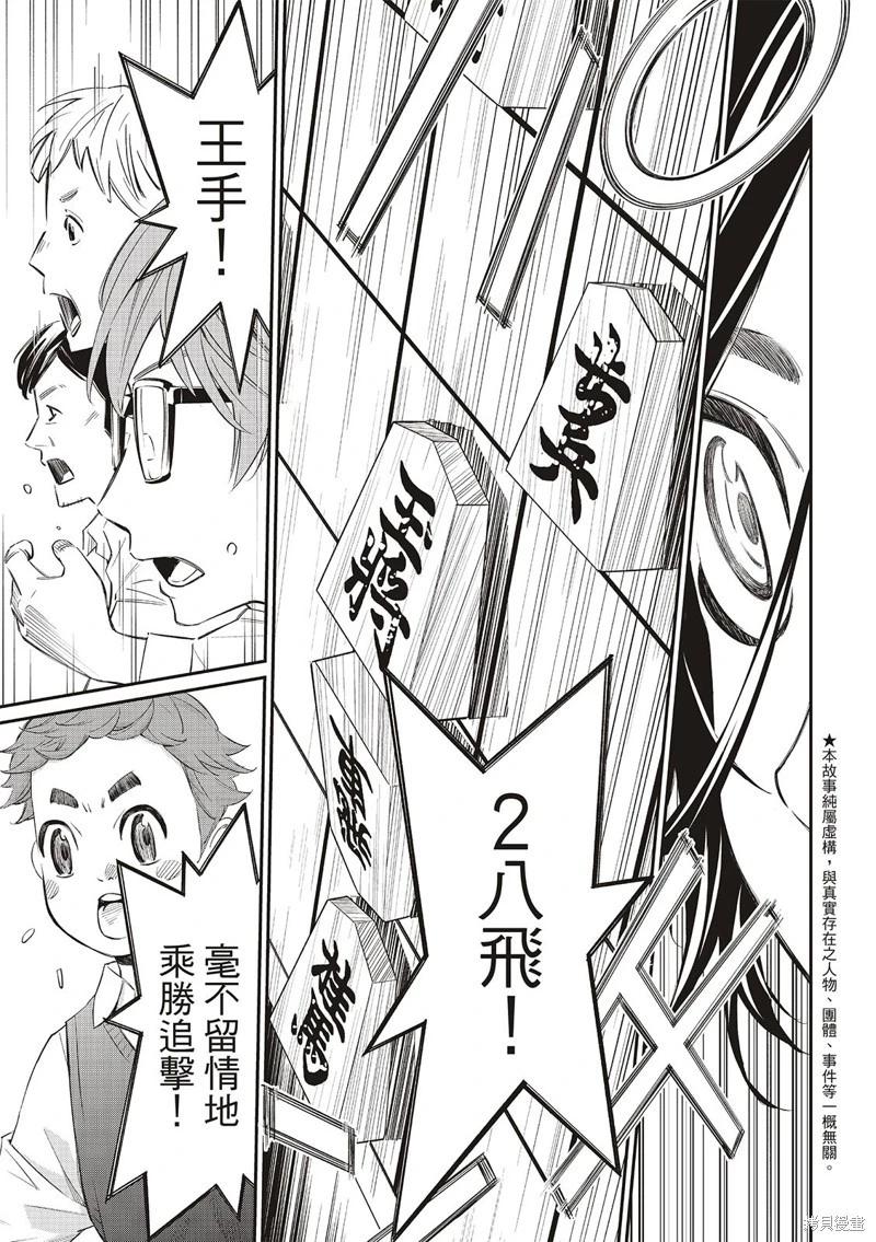 棋盤上的獵戶座 - 第34話 - 3
