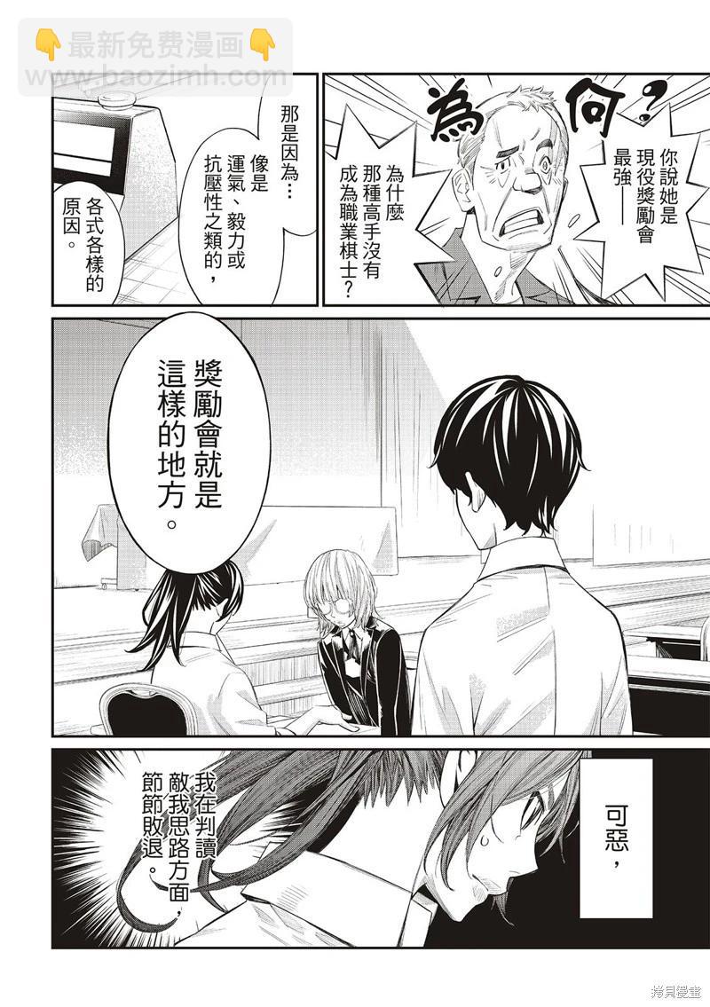 棋盤上的獵戶座 - 第34話 - 4