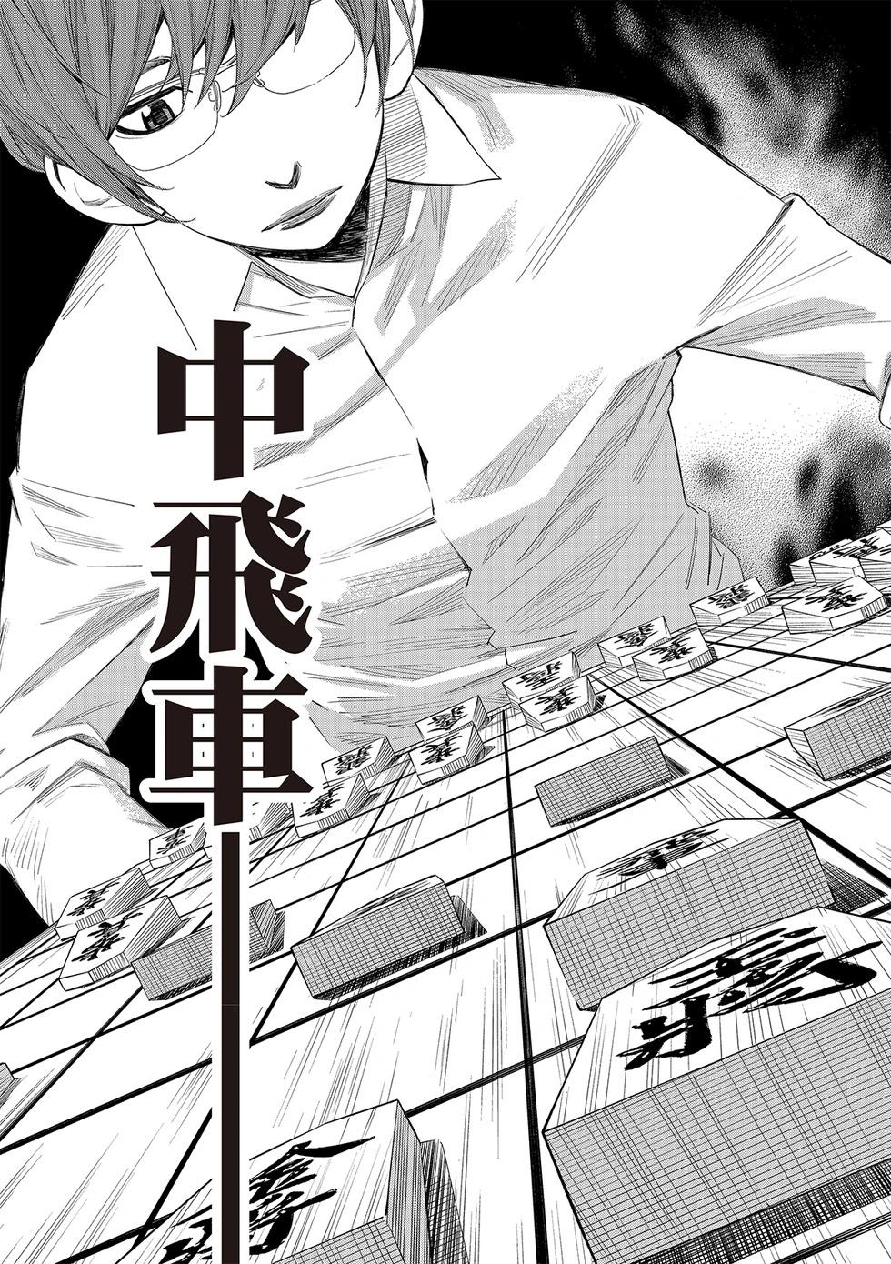 棋盤上的獵戶座 - 第44話 - 1