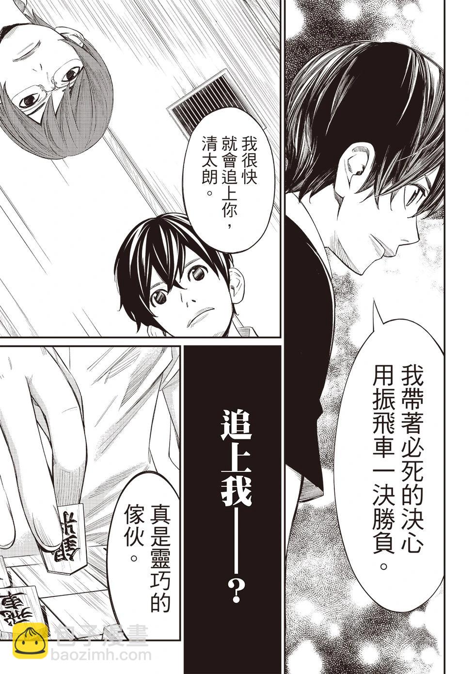 棋盤上的獵戶座 - 第44話 - 3