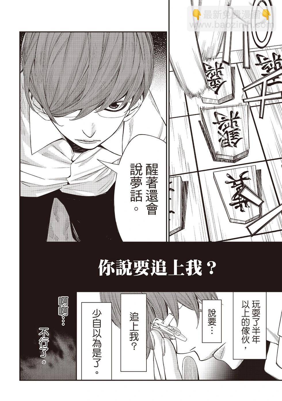 棋盤上的獵戶座 - 第44話 - 4