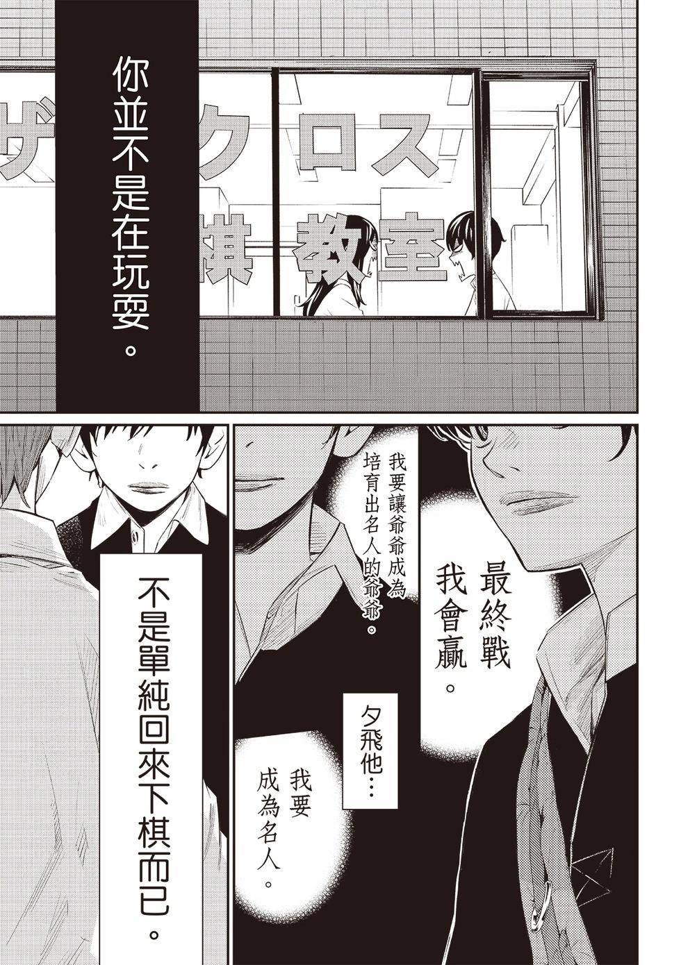 棋盤上的獵戶座 - 第44話 - 4