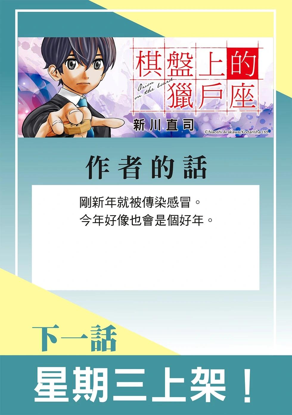 棋盤上的獵戶座 - 第44話 - 1
