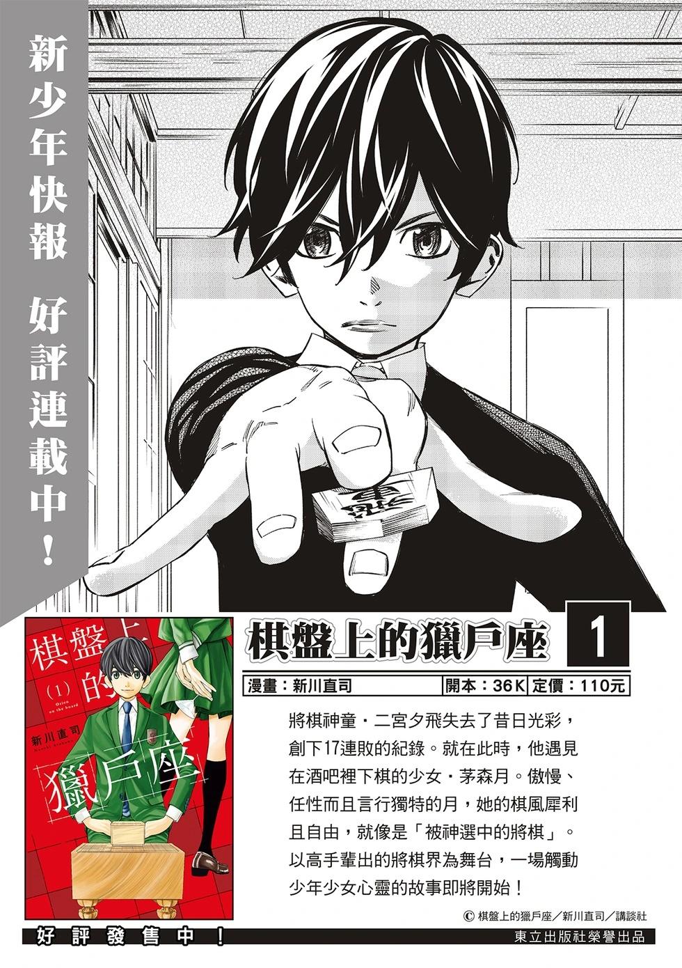 棋盤上的獵戶座 - 第44話 - 2