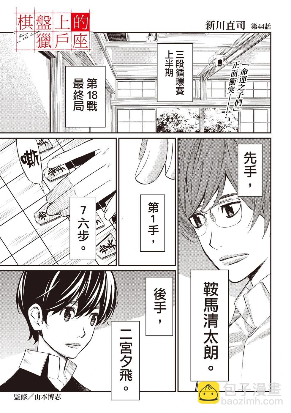 棋盤上的獵戶座 - 第44話 - 3