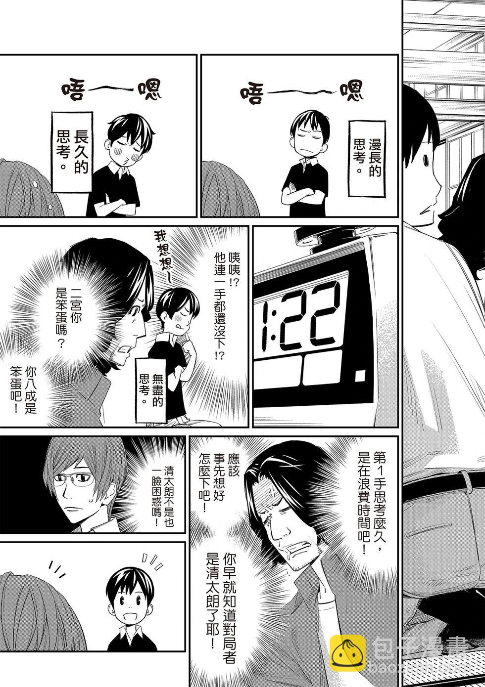 棋盤上的獵戶座 - 第44話 - 5