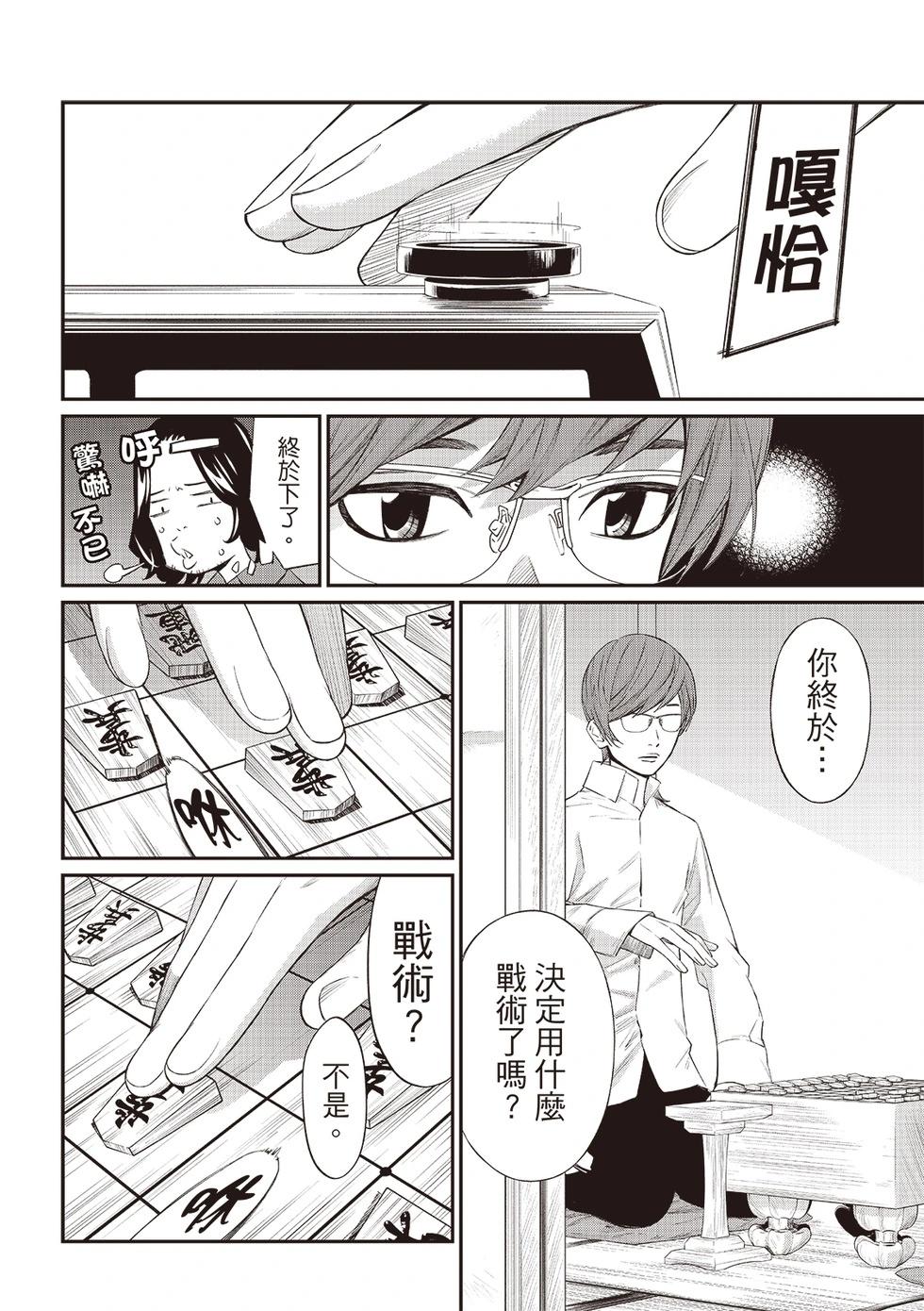 棋盤上的獵戶座 - 第44話 - 3