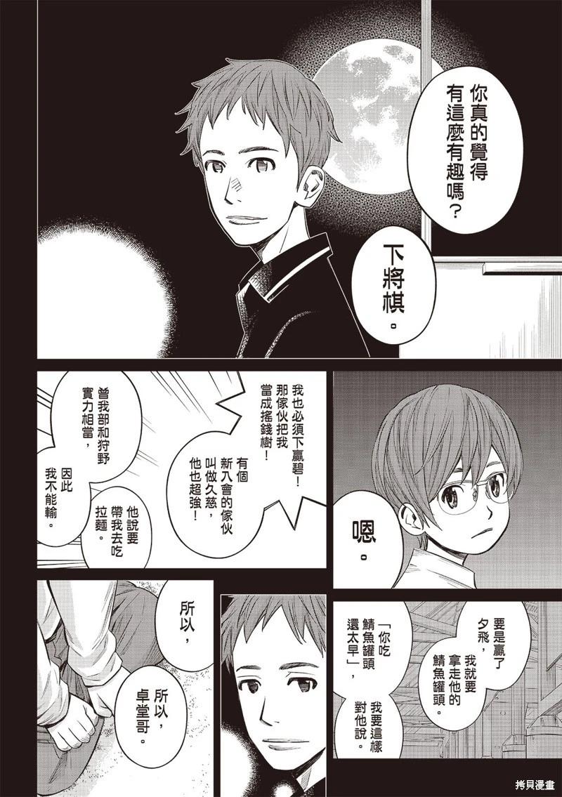 棋盤上的獵戶座 - 第50話 - 2