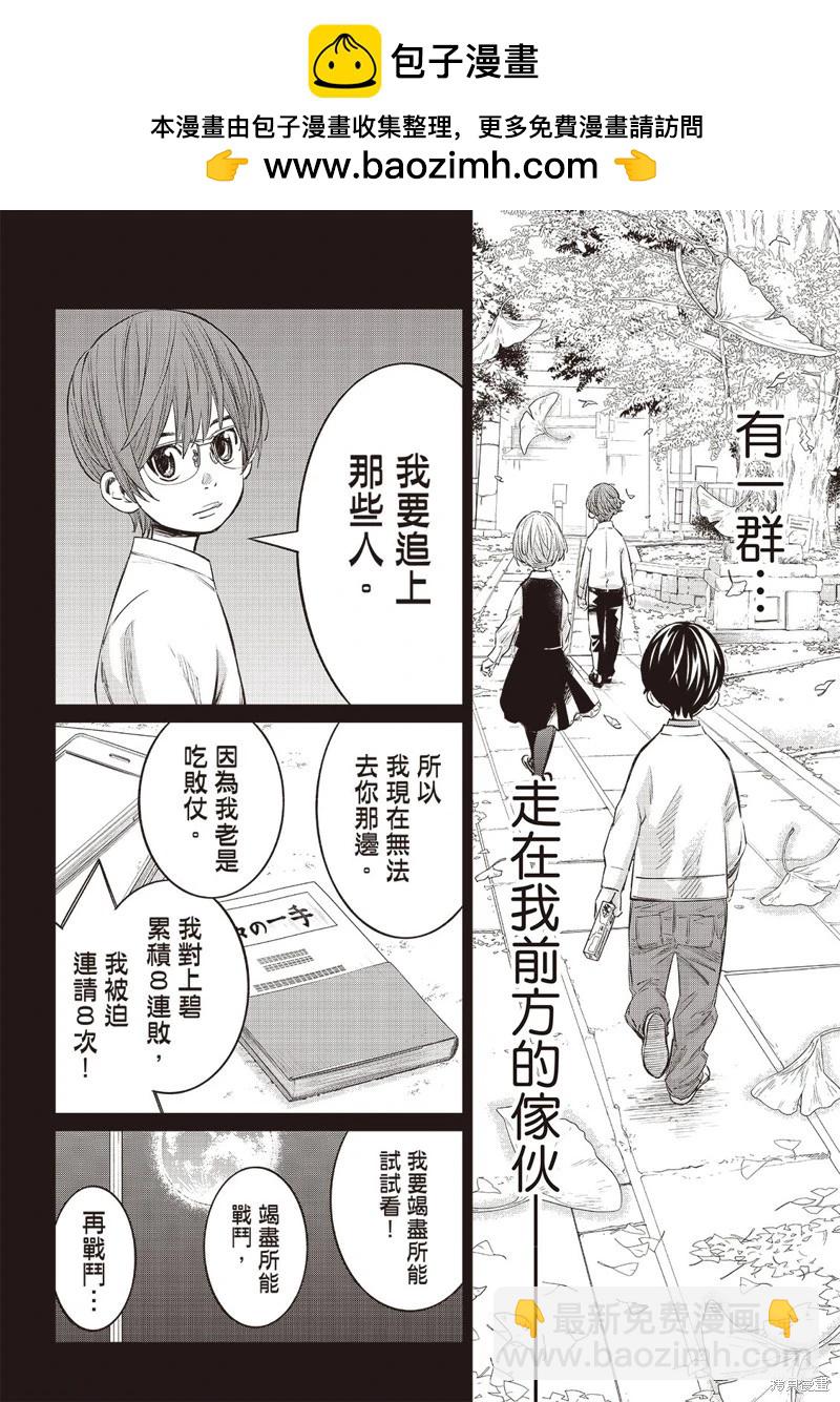 棋盤上的獵戶座 - 第50話 - 4