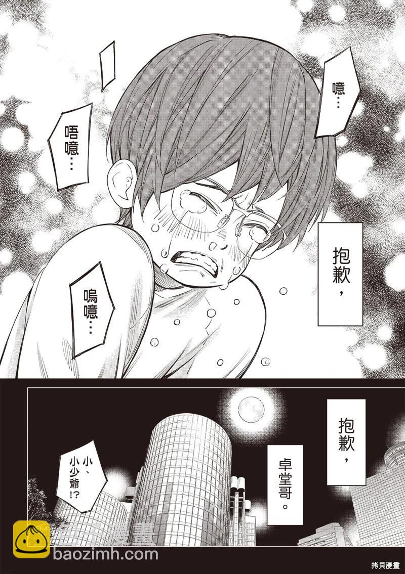 棋盤上的獵戶座 - 第50話 - 4