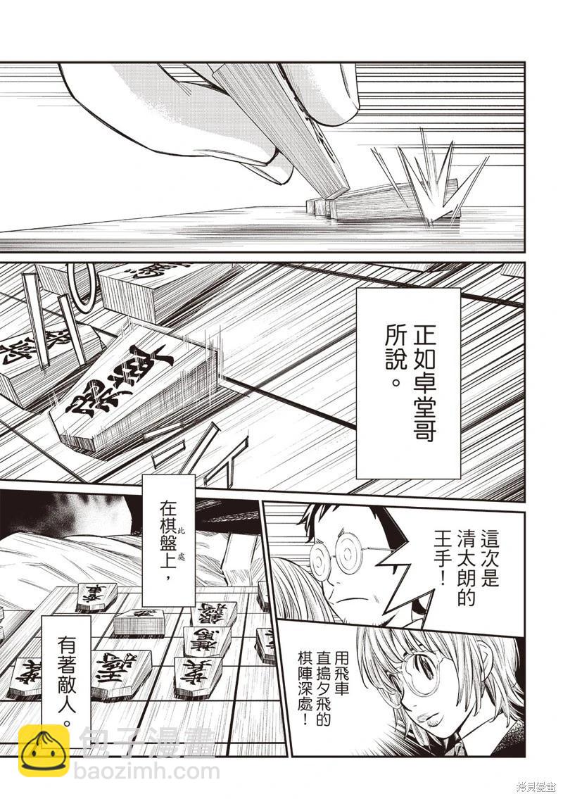 棋盤上的獵戶座 - 第50話 - 1