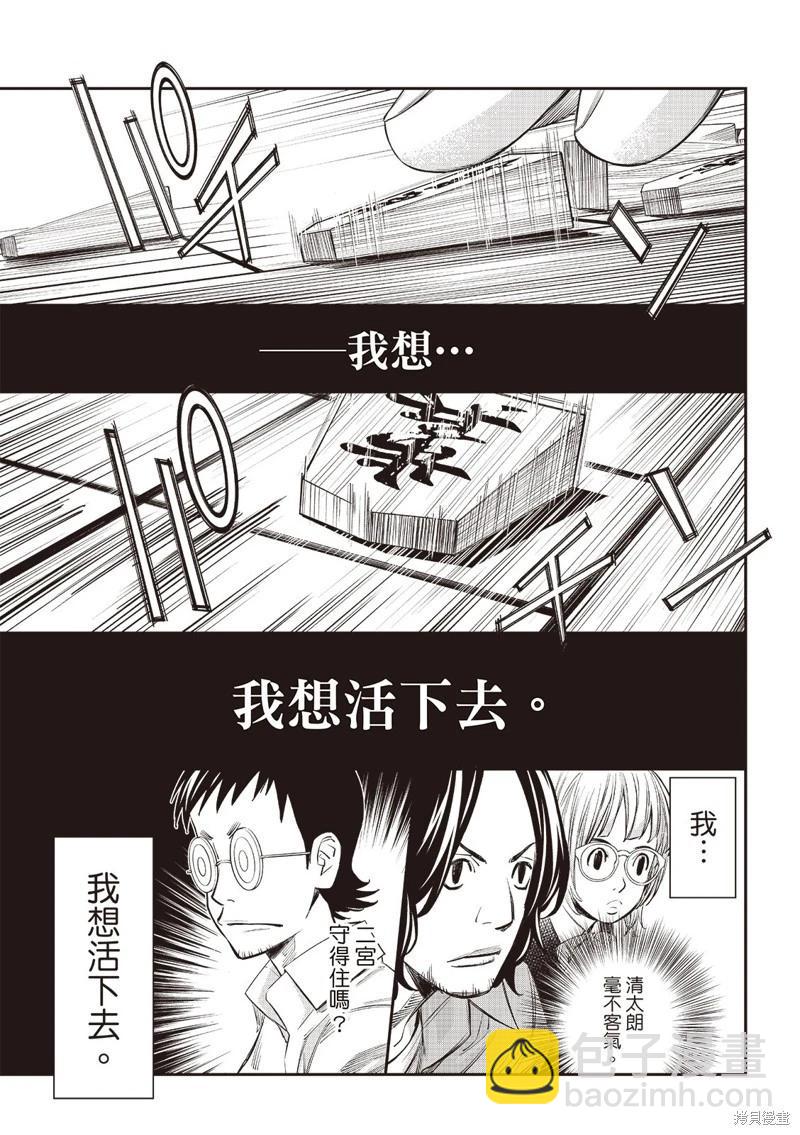 棋盤上的獵戶座 - 第50話 - 3