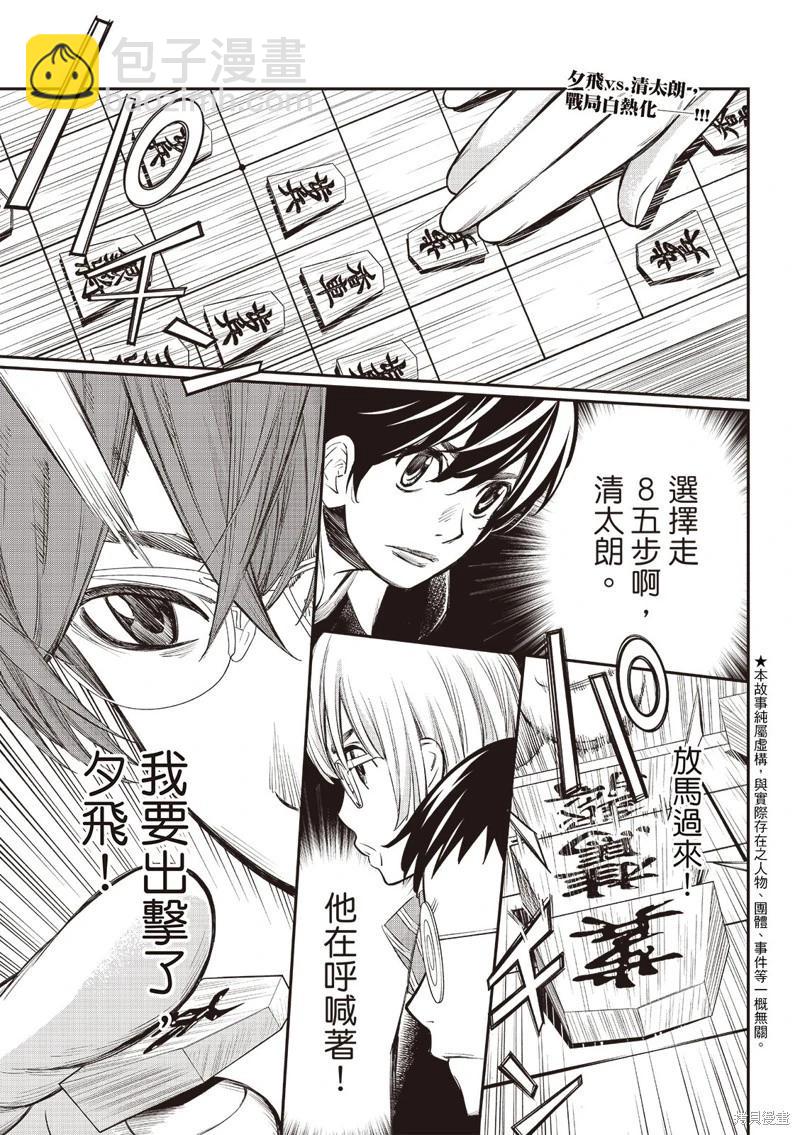 棋盤上的獵戶座 - 第50話 - 3