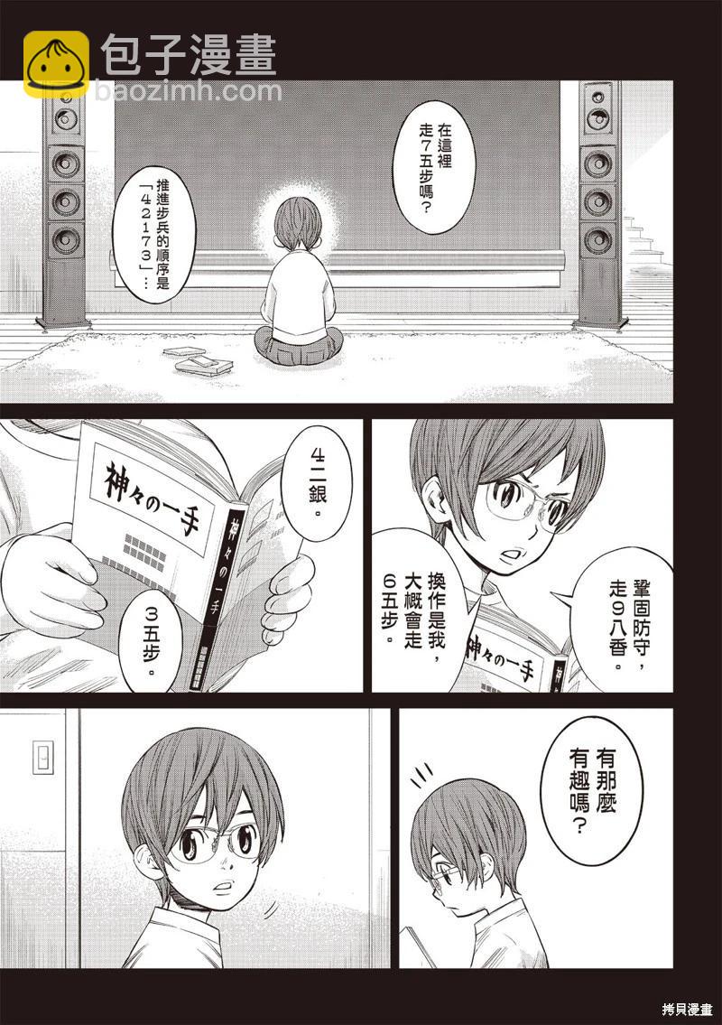 棋盤上的獵戶座 - 第50話 - 1