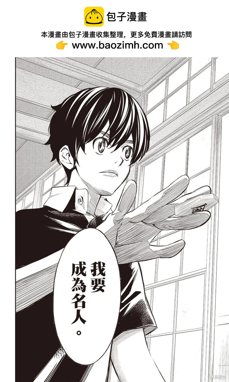棋盤上的獵戶座 - 第52話 - 5