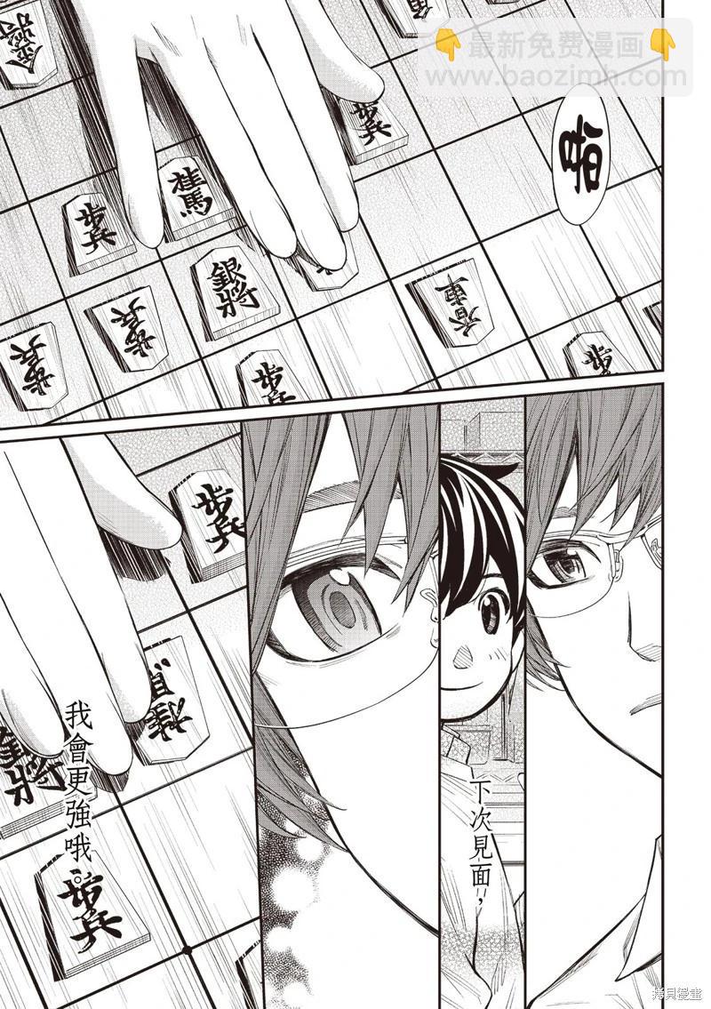 棋盤上的獵戶座 - 第52話 - 1