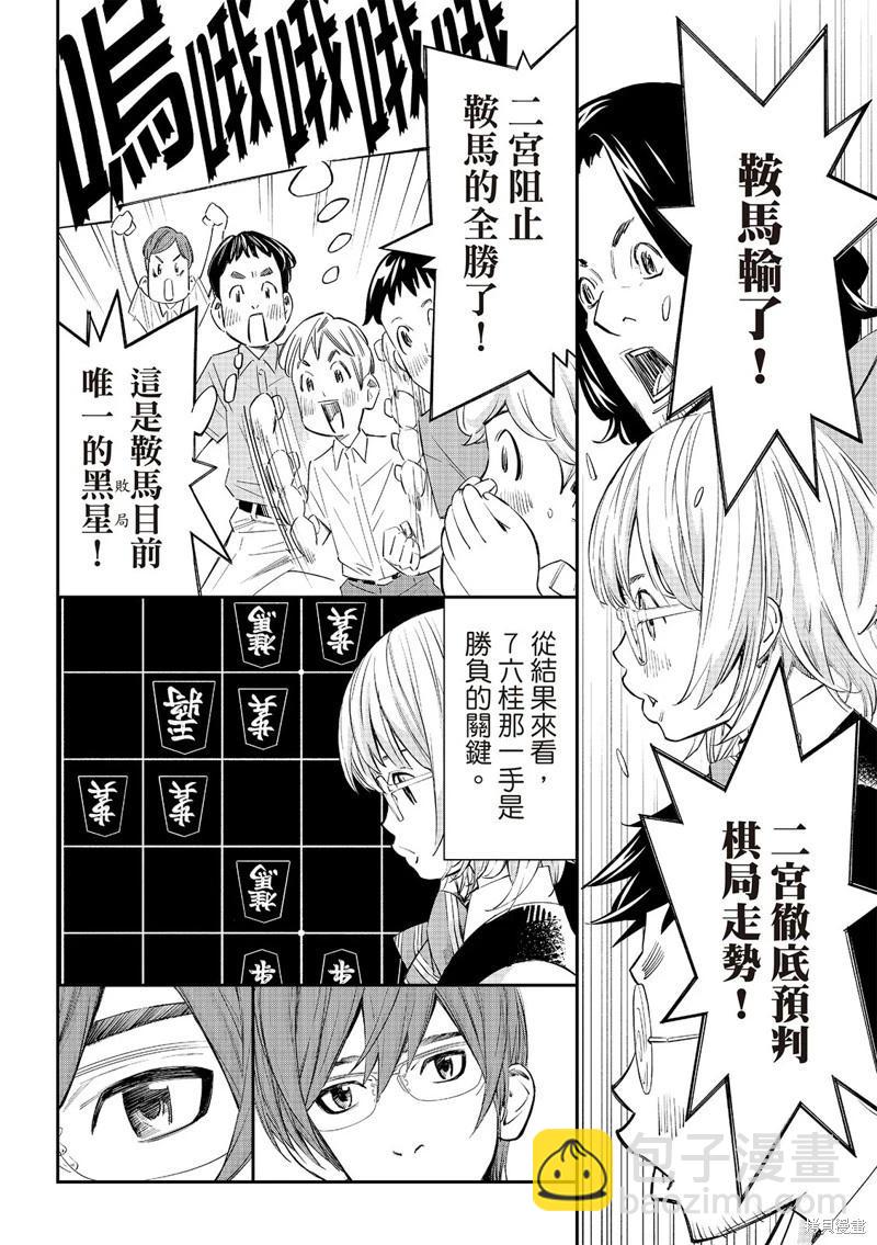 棋盤上的獵戶座 - 第52話 - 4