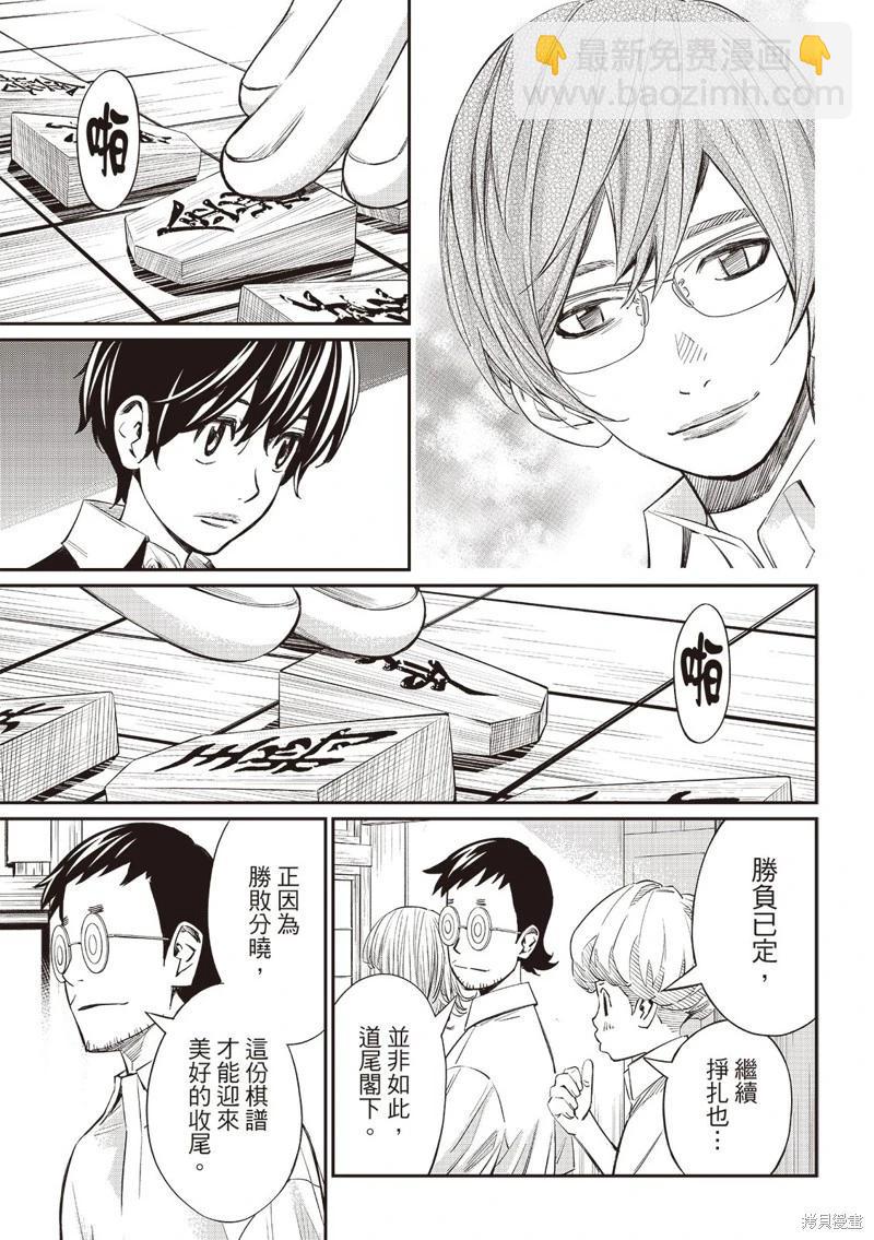 棋盤上的獵戶座 - 第52話 - 5