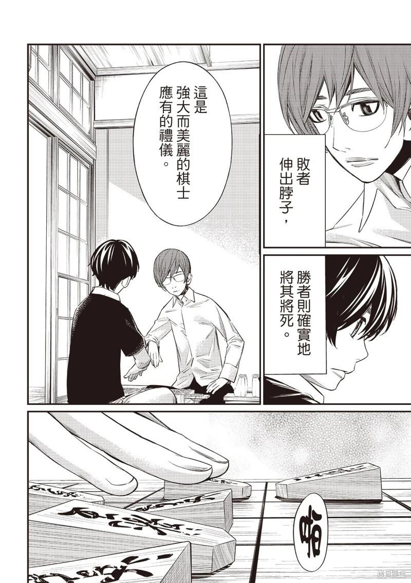 棋盤上的獵戶座 - 第52話 - 1