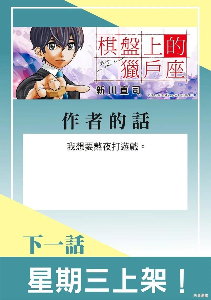 棋盤上的獵戶座 - 第52話 - 1