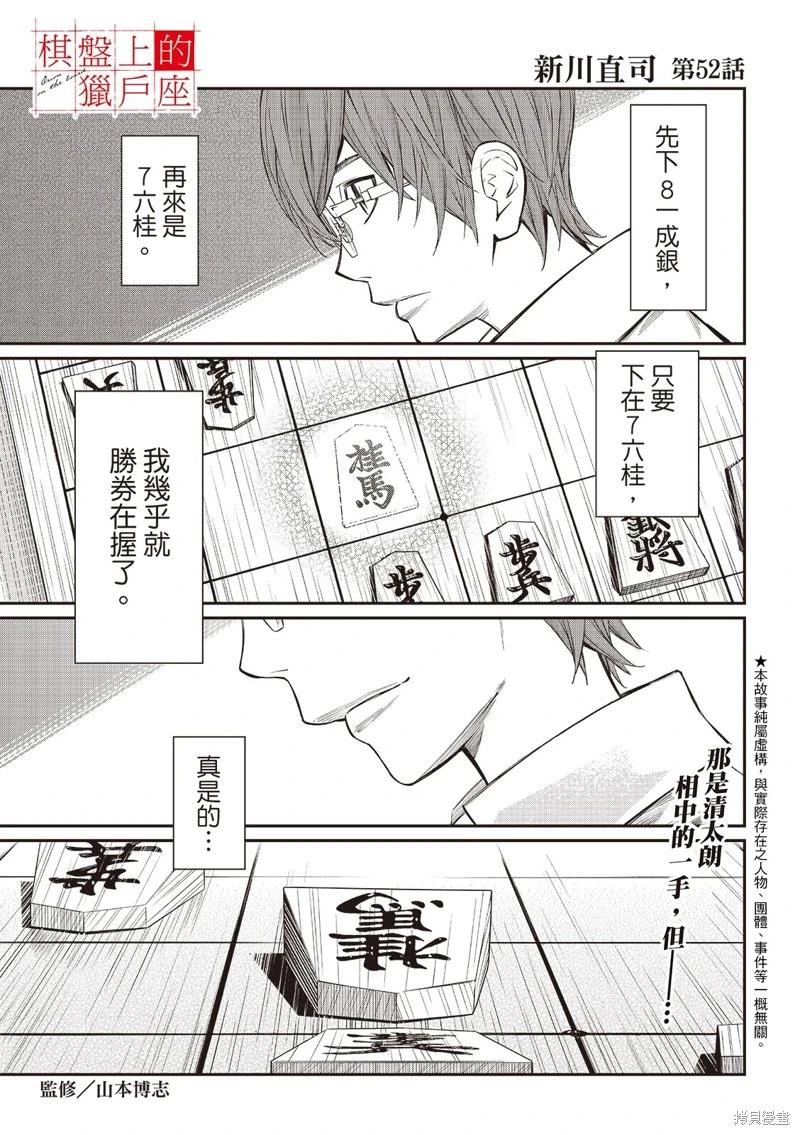 棋盤上的獵戶座 - 第52話 - 3