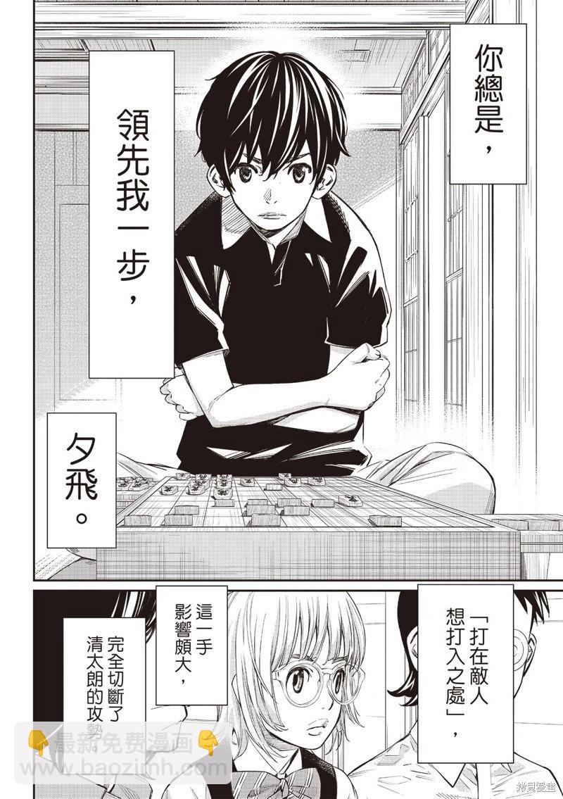 棋盤上的獵戶座 - 第52話 - 4