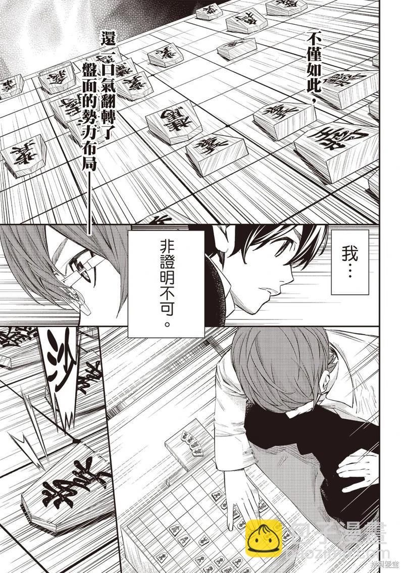 棋盤上的獵戶座 - 第52話 - 5