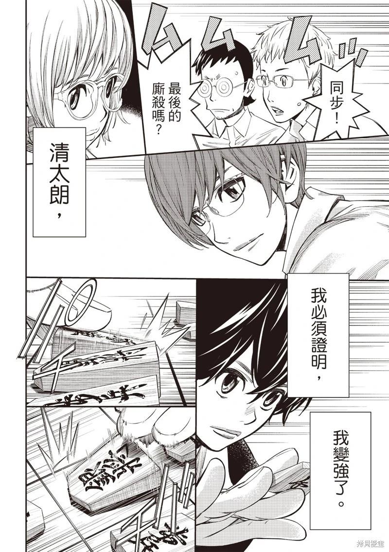 棋盤上的獵戶座 - 第52話 - 1