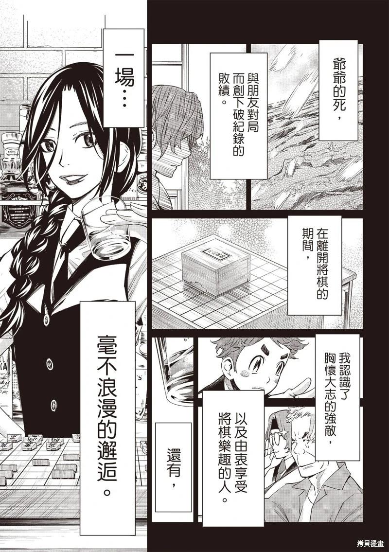 棋盤上的獵戶座 - 第52話 - 2