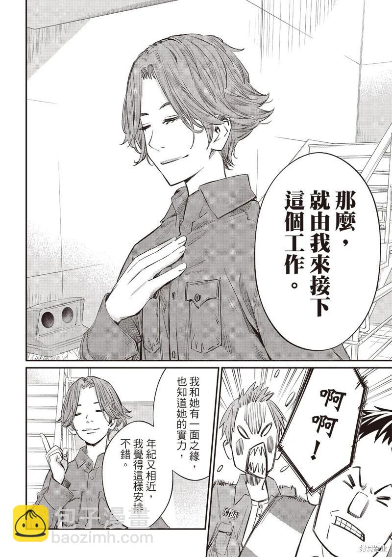 棋盤上的獵戶座 - 第54話 - 3
