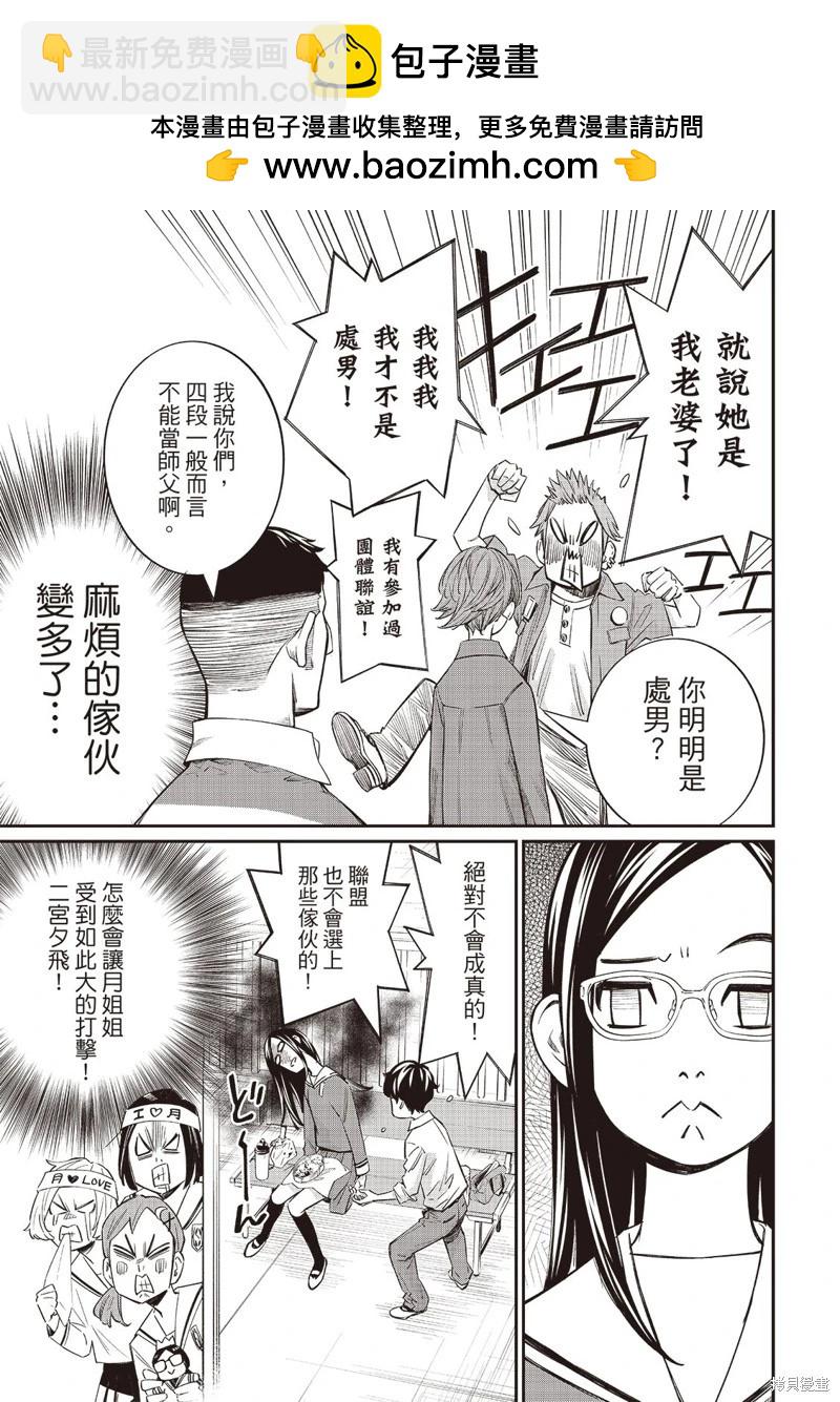 棋盤上的獵戶座 - 第54話 - 4