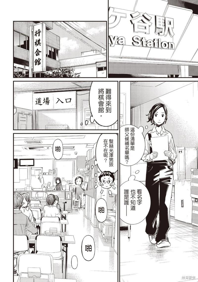 棋盤上的獵戶座 - 第54話 - 1