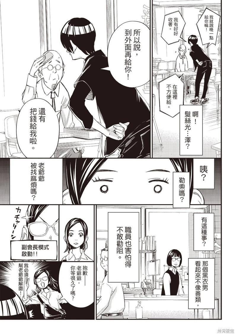 棋盤上的獵戶座 - 第54話 - 2