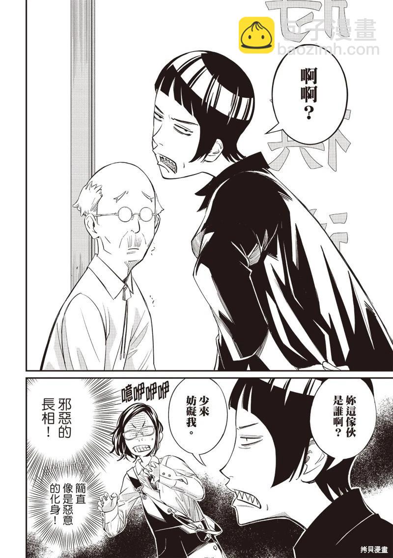 棋盤上的獵戶座 - 第54話 - 3