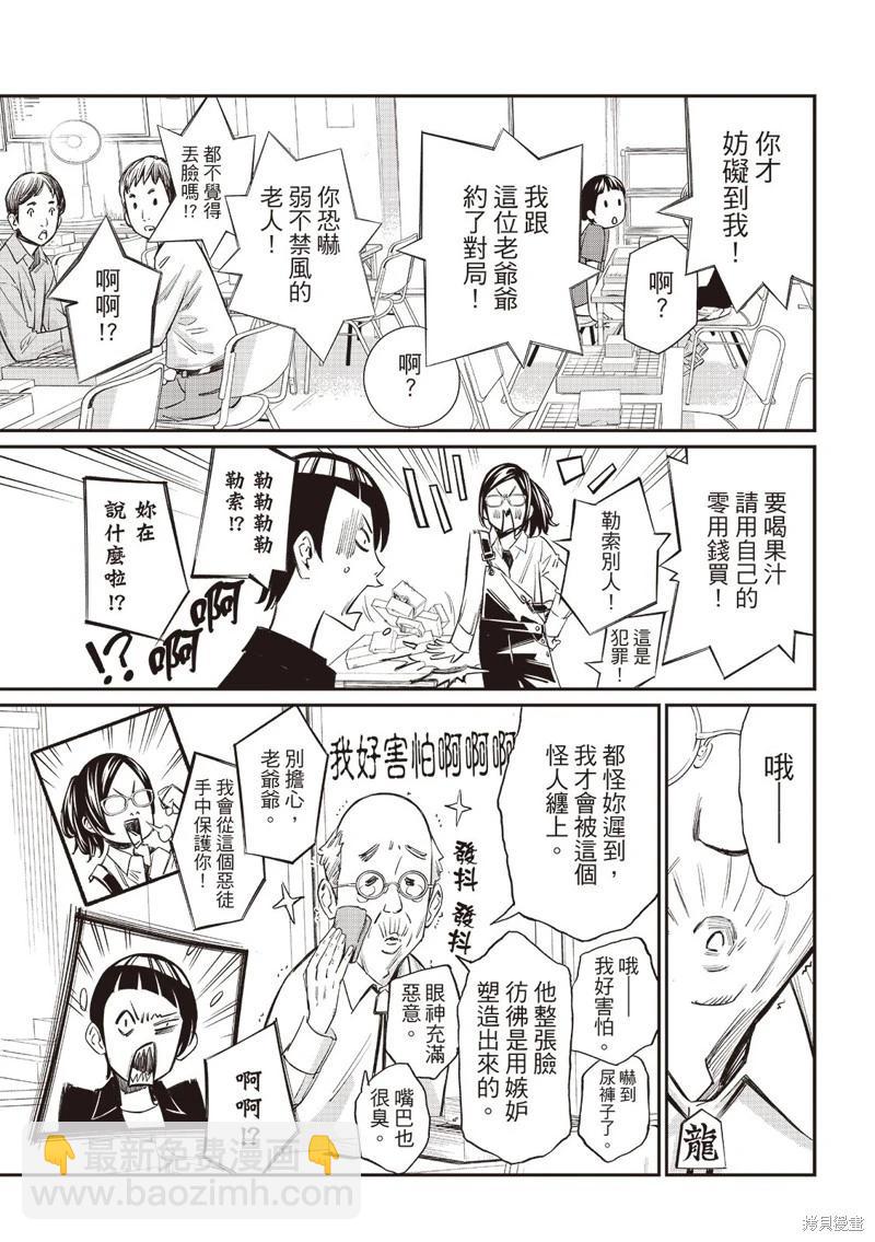棋盤上的獵戶座 - 第54話 - 4