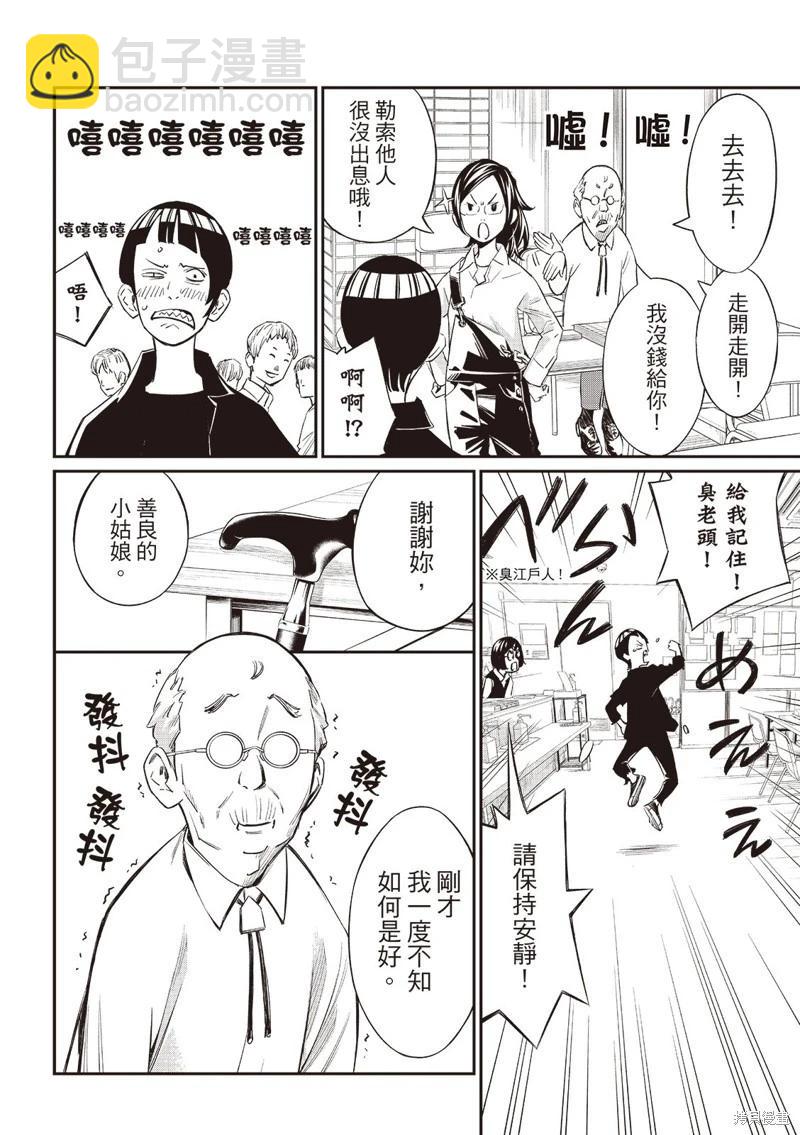 棋盤上的獵戶座 - 第54話 - 1