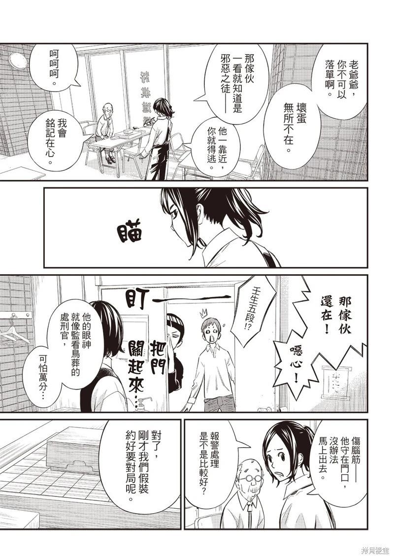 棋盤上的獵戶座 - 第54話 - 2