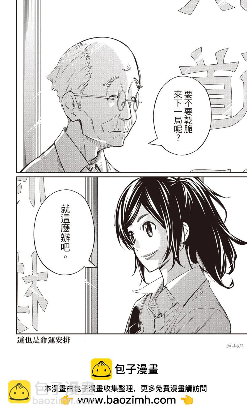 棋盤上的獵戶座 - 第54話 - 3