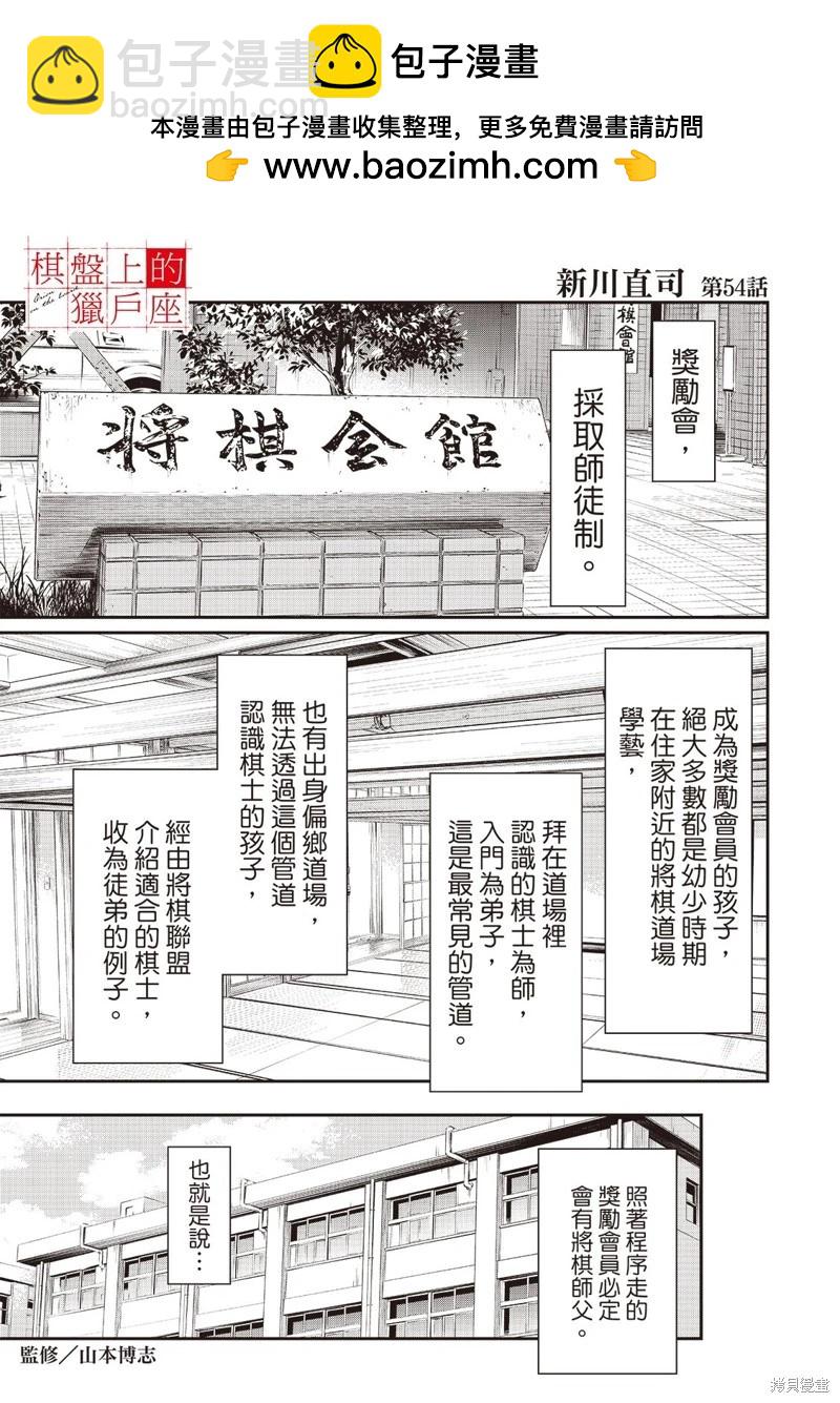 棋盤上的獵戶座 - 第54話 - 2