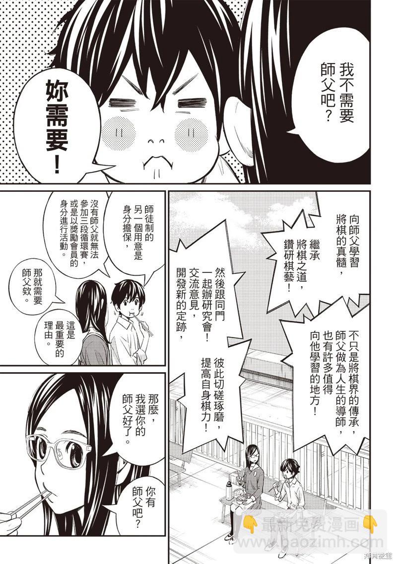 棋盤上的獵戶座 - 第54話 - 4