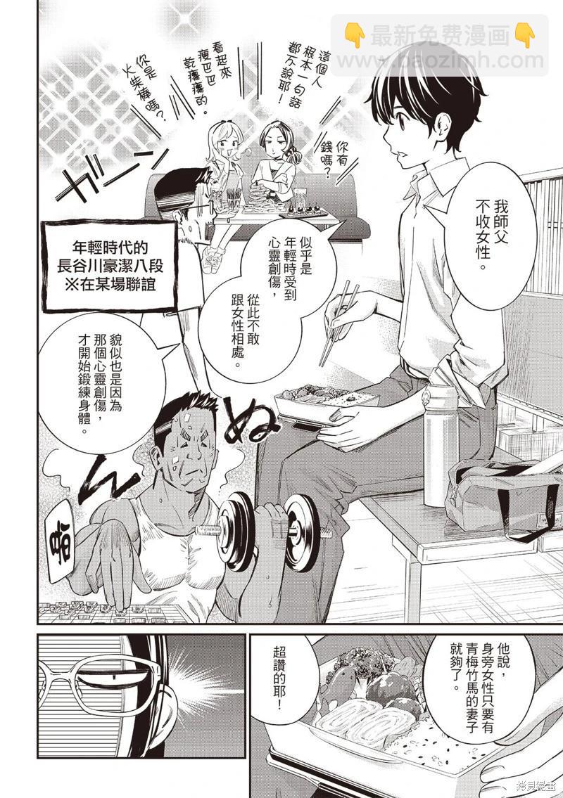 棋盤上的獵戶座 - 第54話 - 1