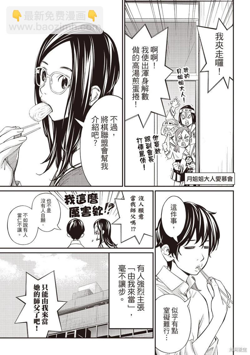 棋盤上的獵戶座 - 第54話 - 2