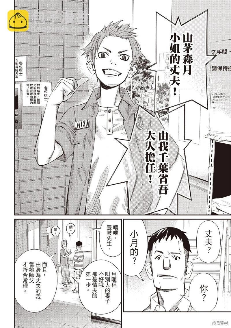 棋盤上的獵戶座 - 第54話 - 3