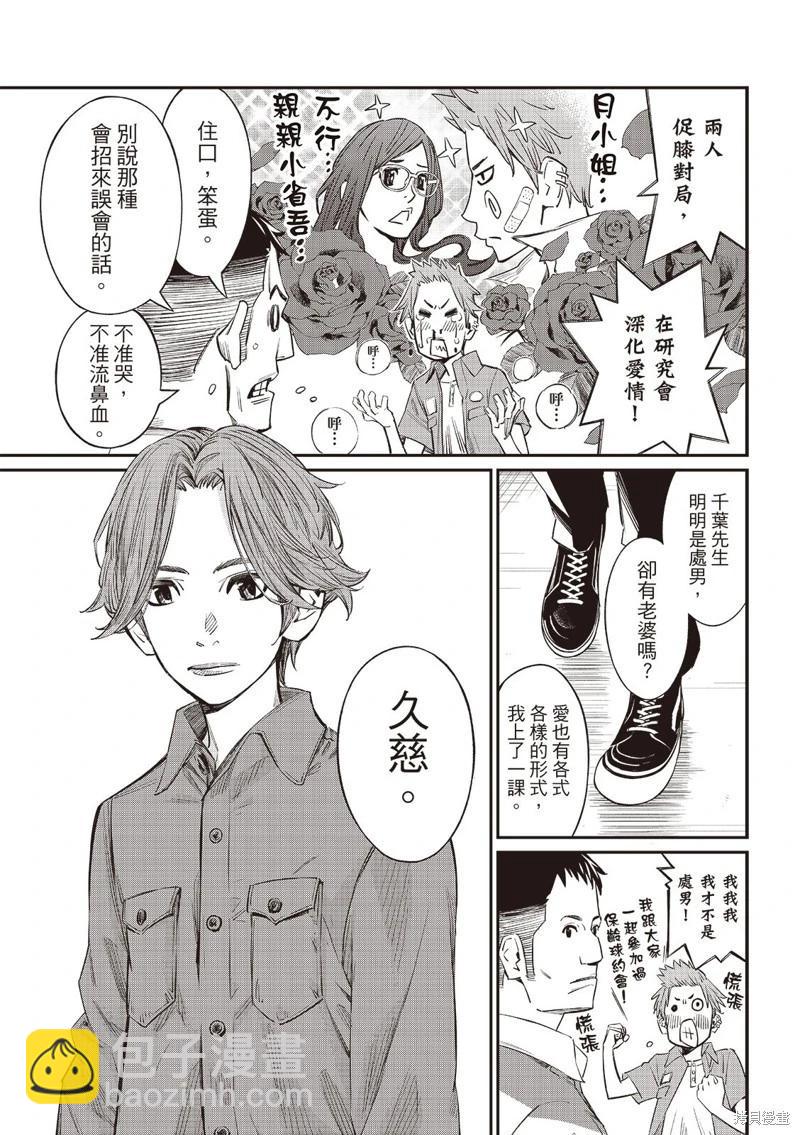 棋盤上的獵戶座 - 第54話 - 4