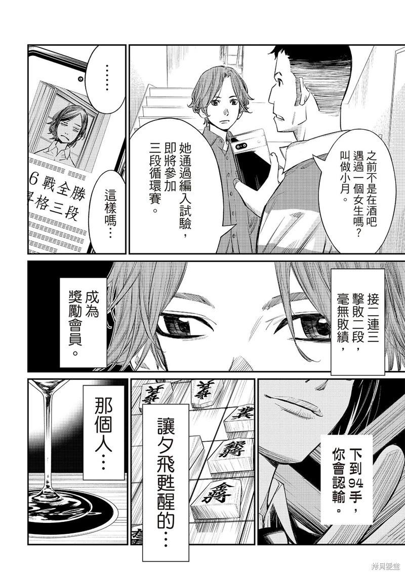 棋盤上的獵戶座 - 第54話 - 1